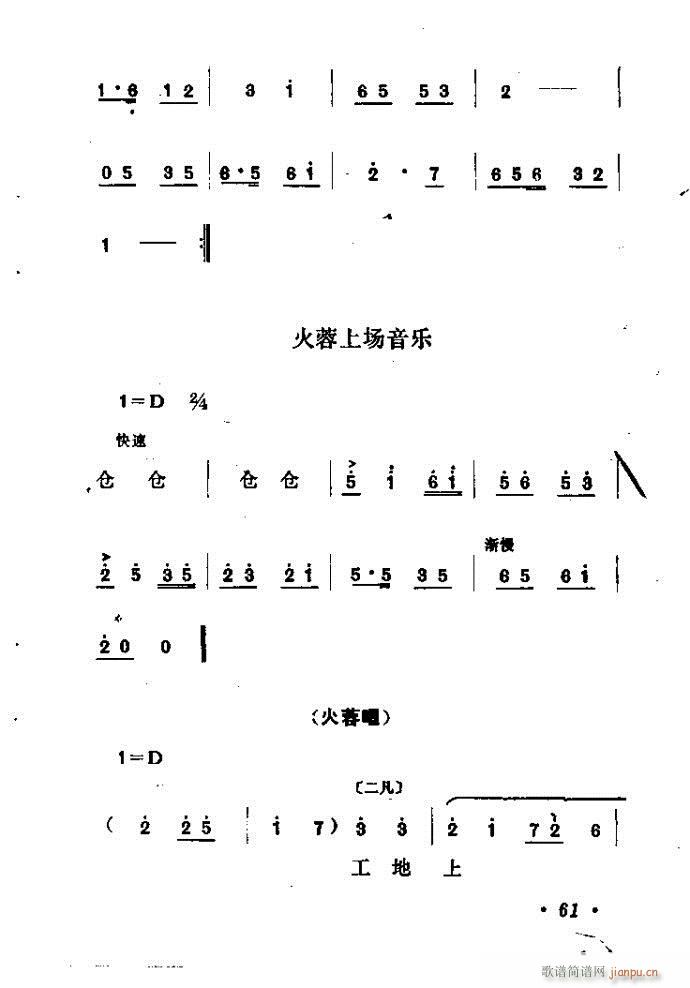 山东梆子 铁马宏图(九字歌谱)62