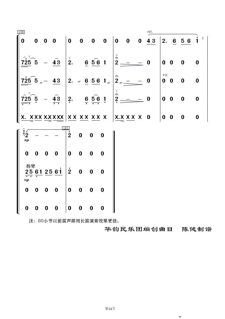 红高梁叙事曲 笛子协奏曲(总谱)14