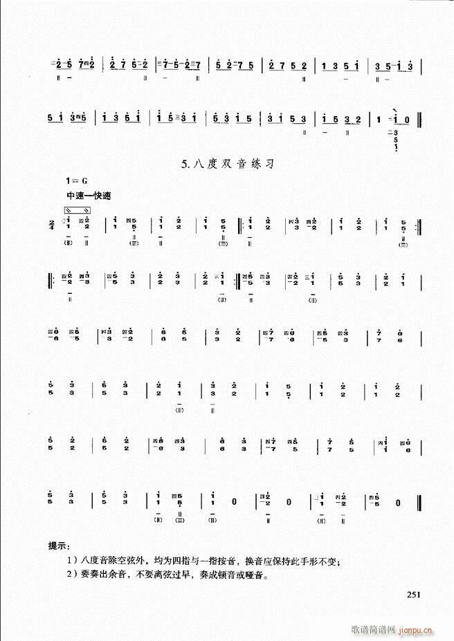 柳琴演奏教程 技巧与练习(十字及以上)11