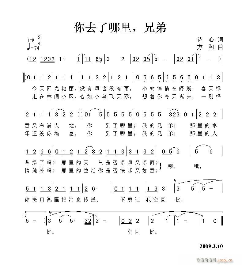 你去了哪里，兄弟(八字歌谱)1