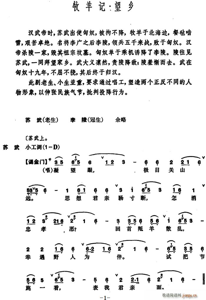 牧羊记 望乡 昆曲(九字歌谱)1