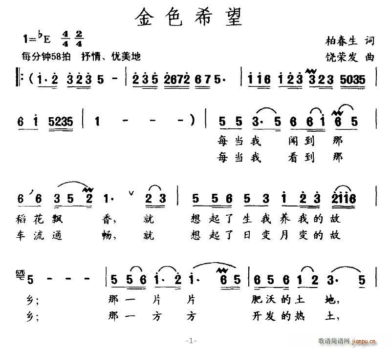 金色希望(四字歌谱)1