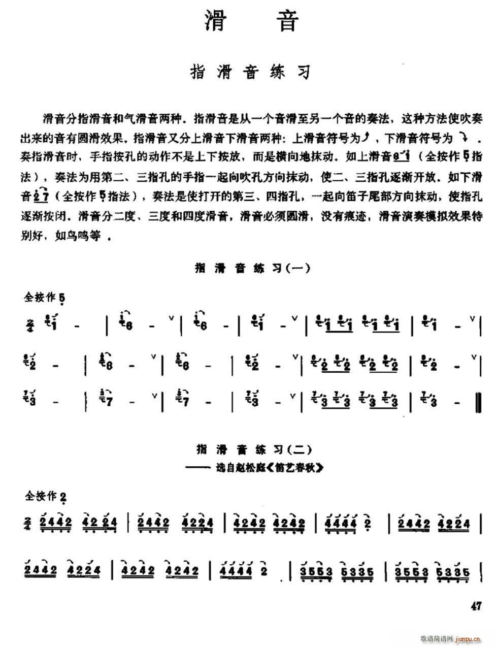 笛子滑音练习(笛箫谱)1