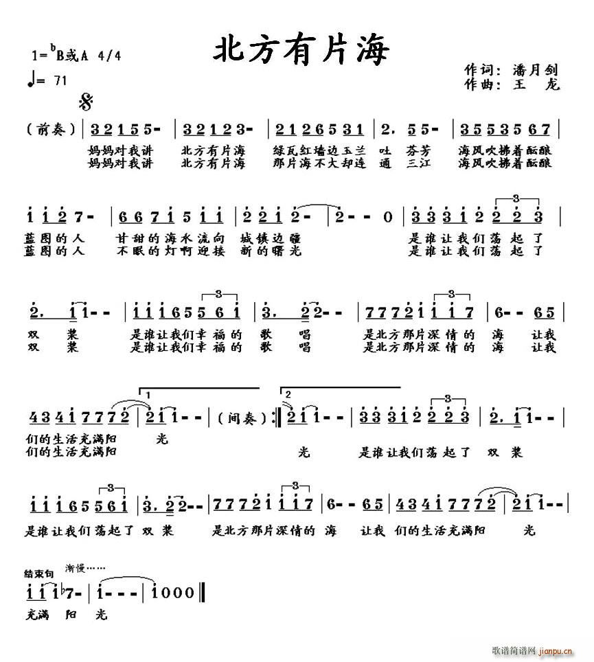 北方有片海(五字歌谱)1