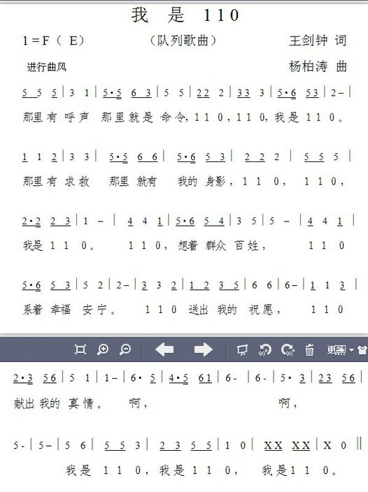 我是110(五字歌谱)1