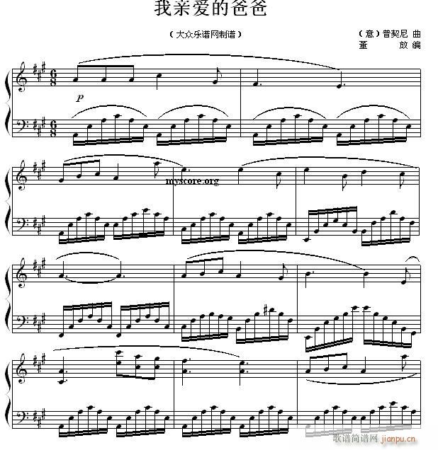 我亲爱的爸爸 外国名歌改编钢琴小曲(钢琴谱)1