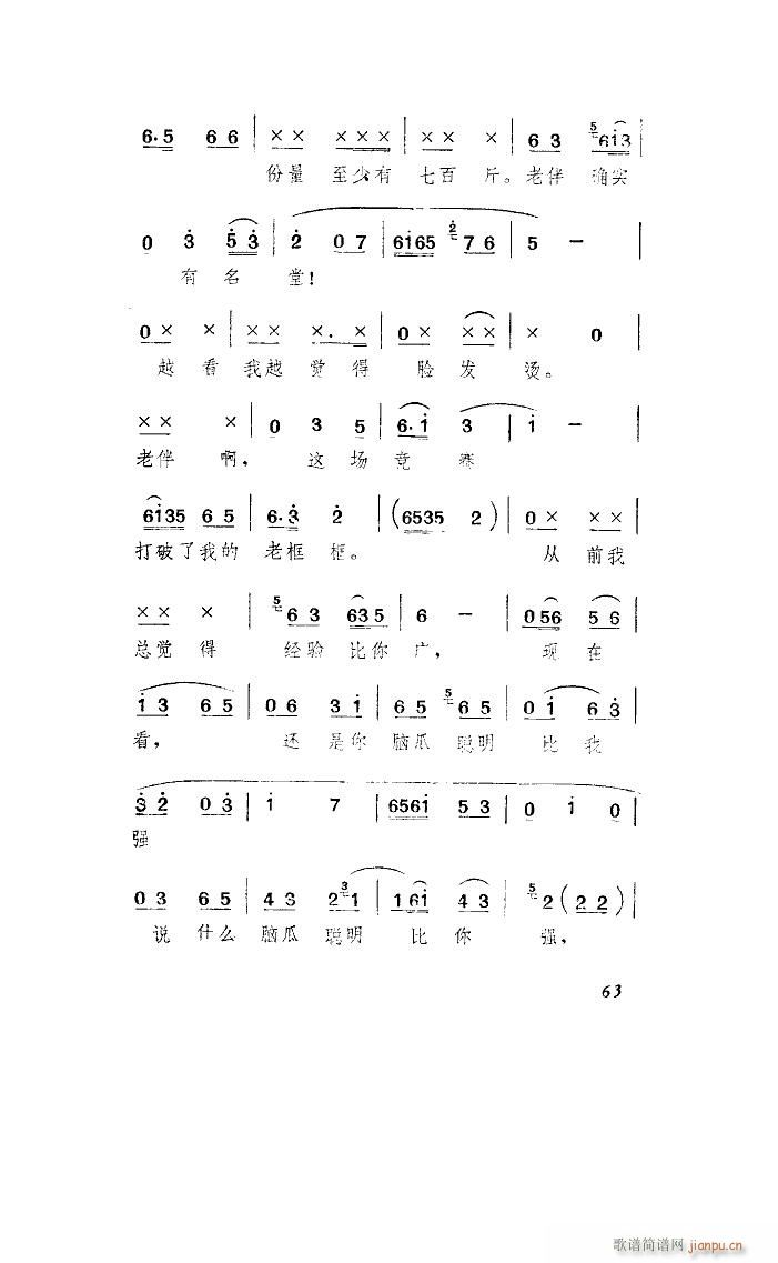 养猪阿奶 山东琴书(九字歌谱)30