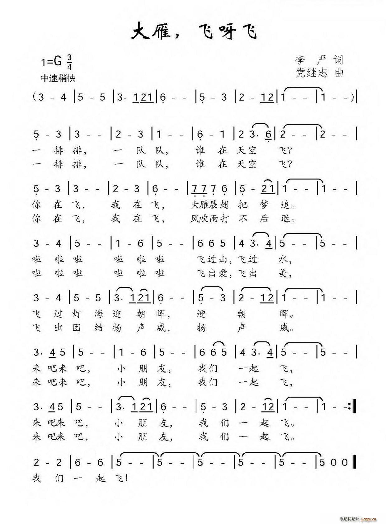 大雁 飞呀飞(六字歌谱)1