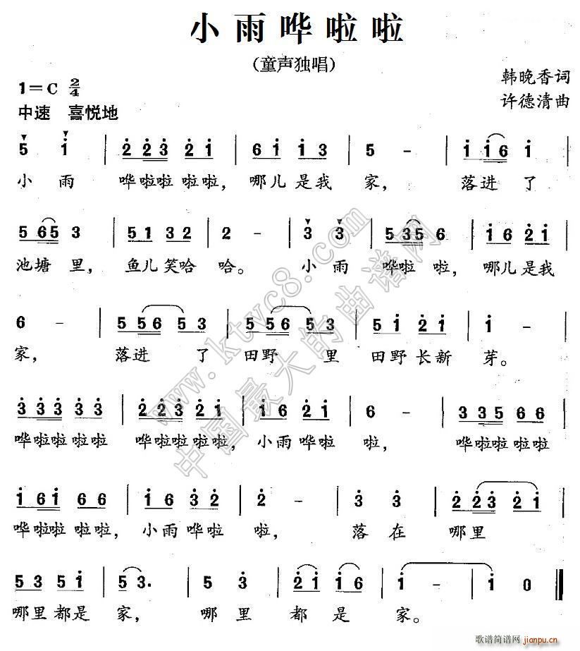 小雨哗啦啦(五字歌谱)1