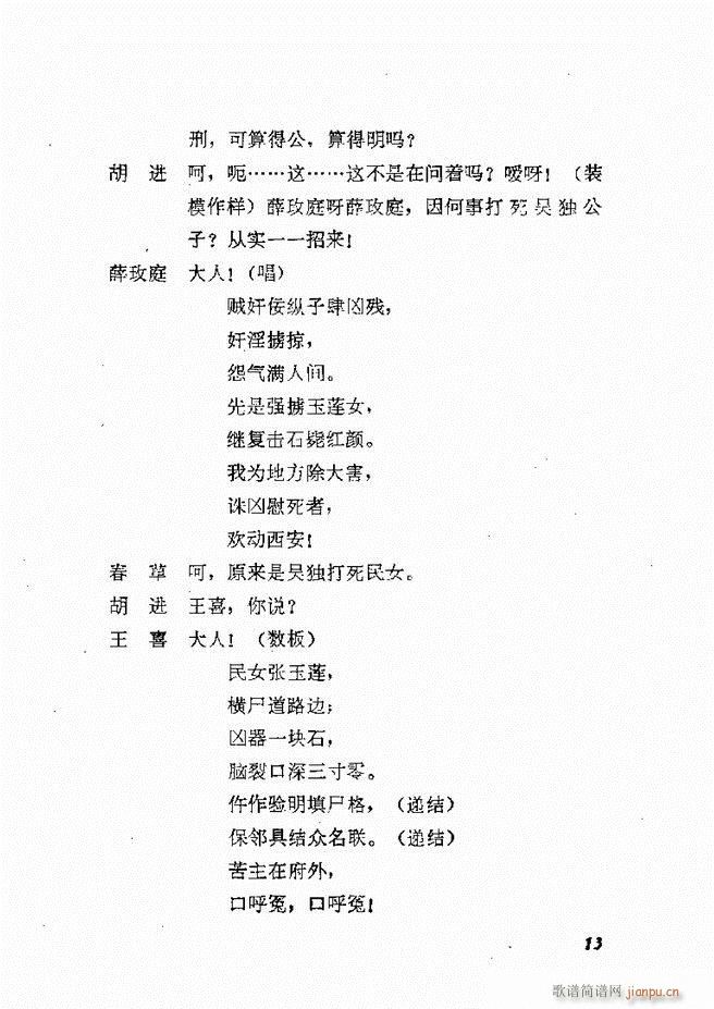 地方戏曲选编 二 剧本 目录1 60(十字及以上)16