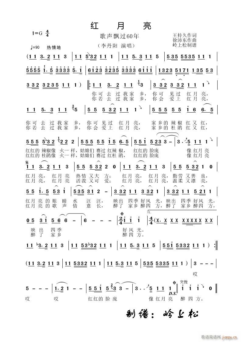 红月亮 歌声飘过60年 第五场(十字及以上)1