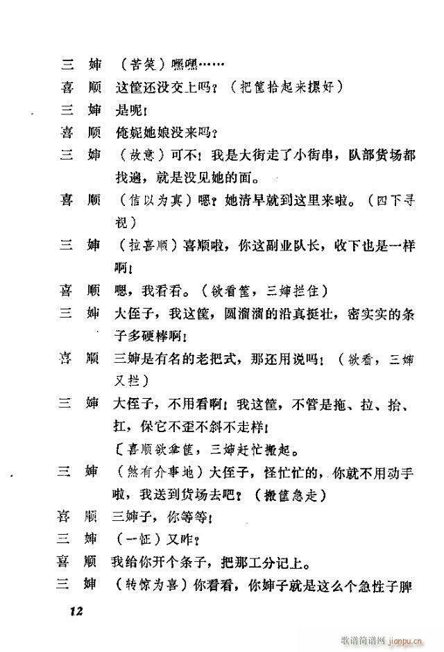 喜嫂(二字歌谱)23