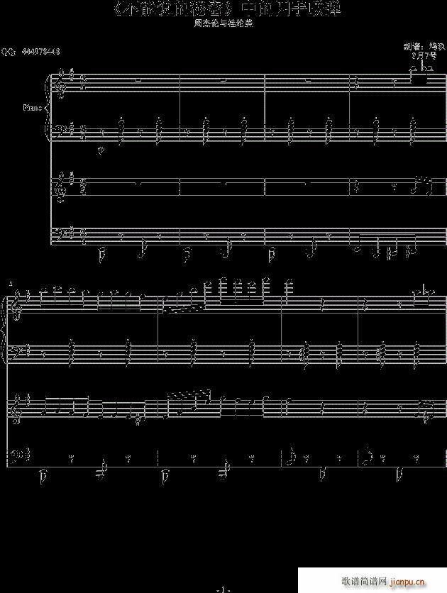 不能说的秘密 四手联弹(钢琴谱)1