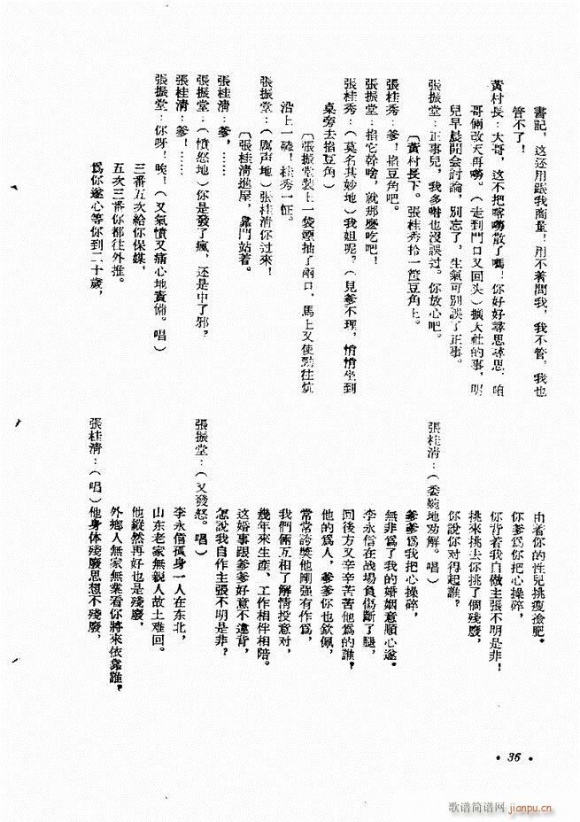 剧本 戏曲剧本专刊 第一辑 目录1 60(十字及以上)36