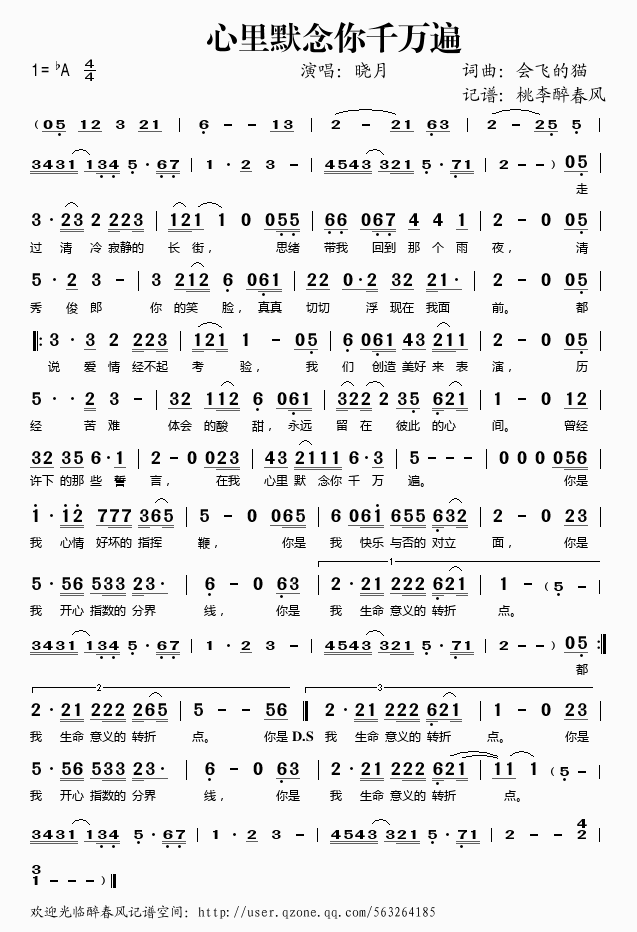 心里默念你千万遍(八字歌谱)1