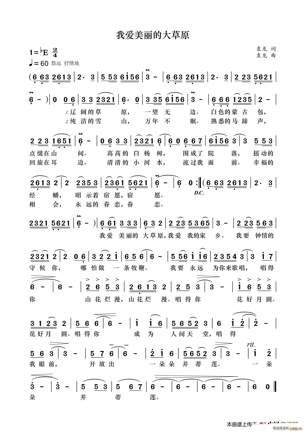 我愛美丽的大草原(八字歌谱)1