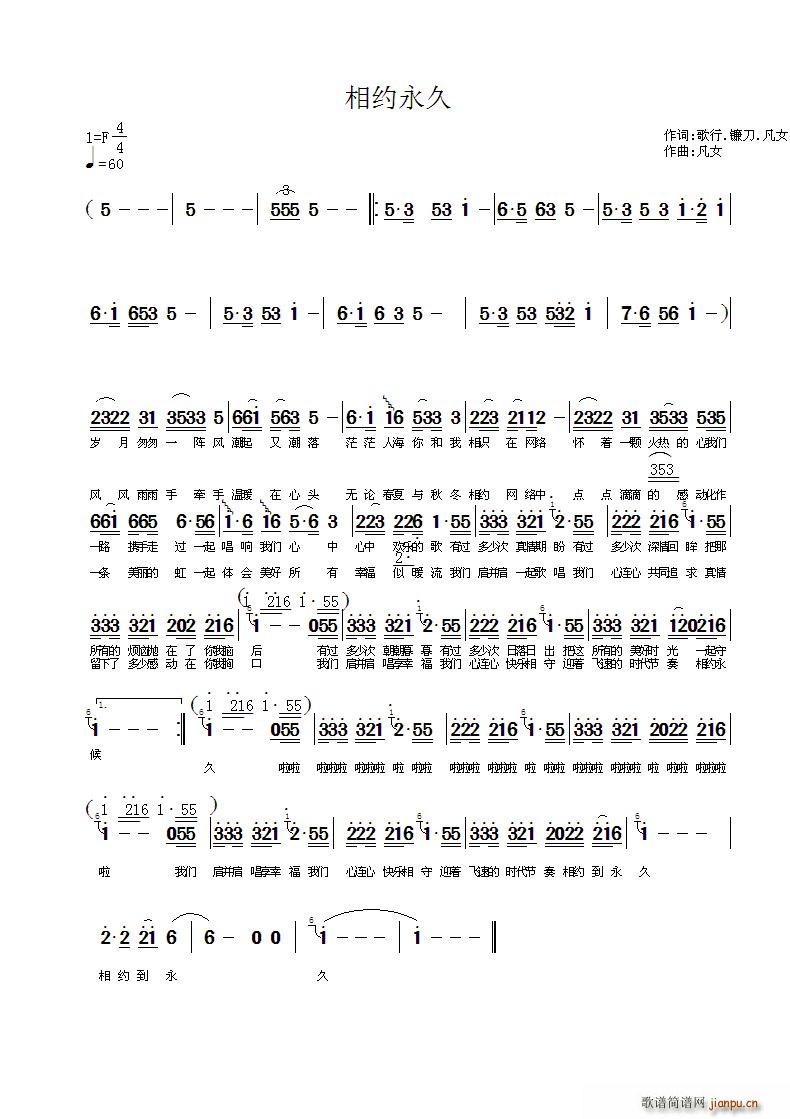 相约永久(四字歌谱)1