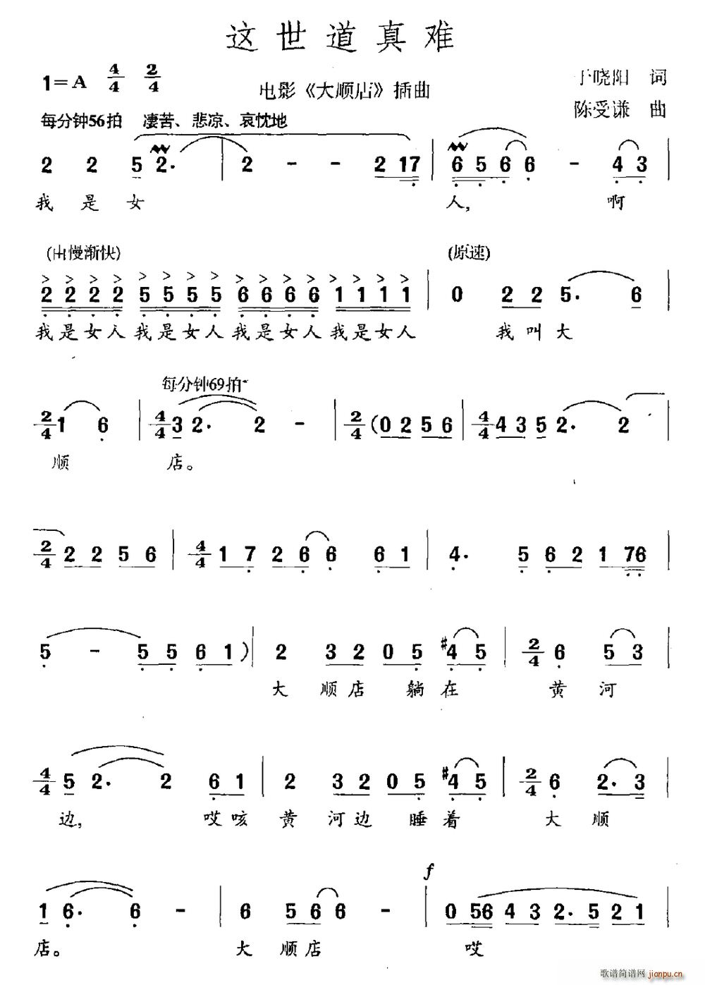 这世道真难 电影 大顺店 插曲(十字及以上)1