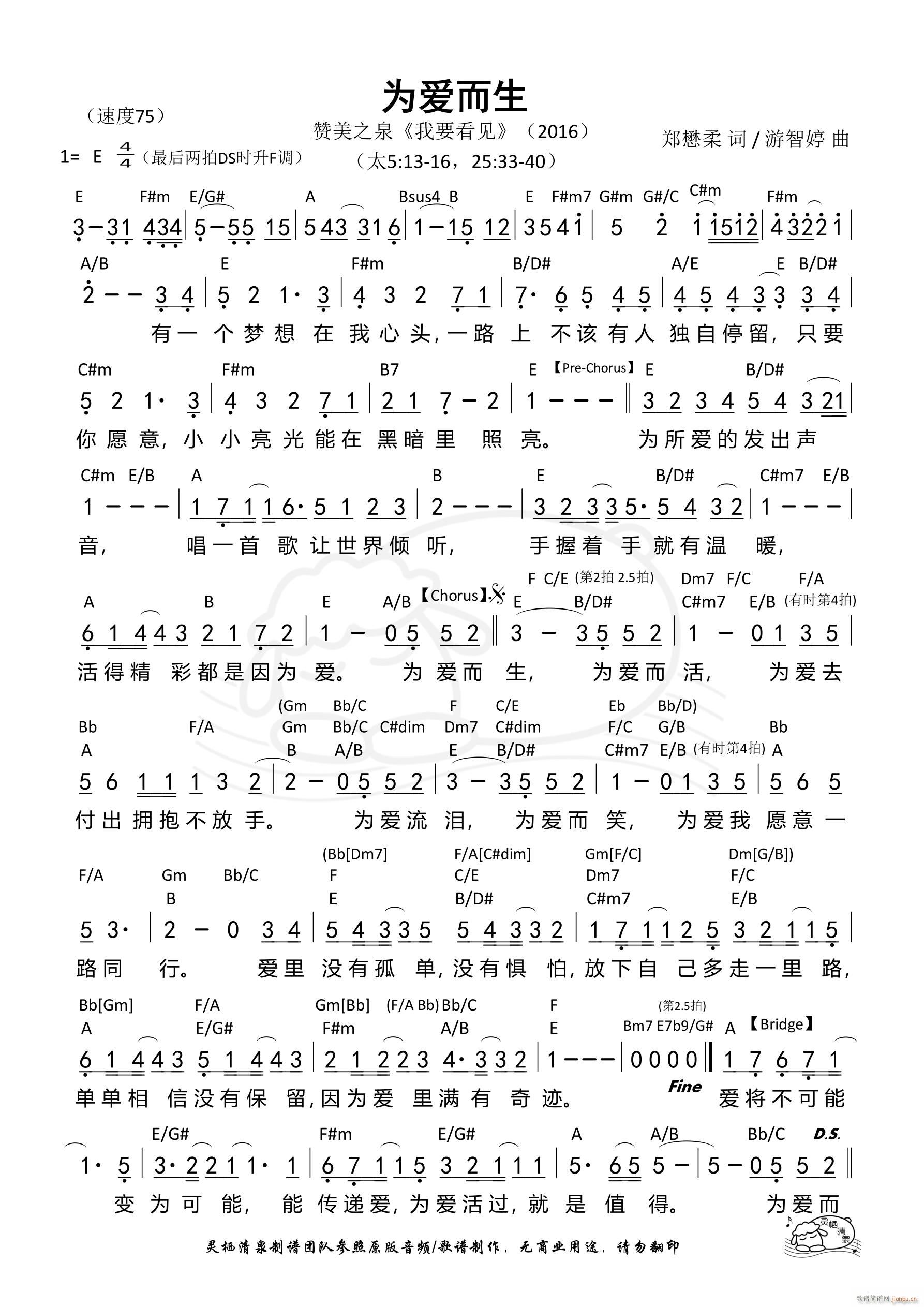 为爱而生 赞美之泉 原版(十字及以上)1