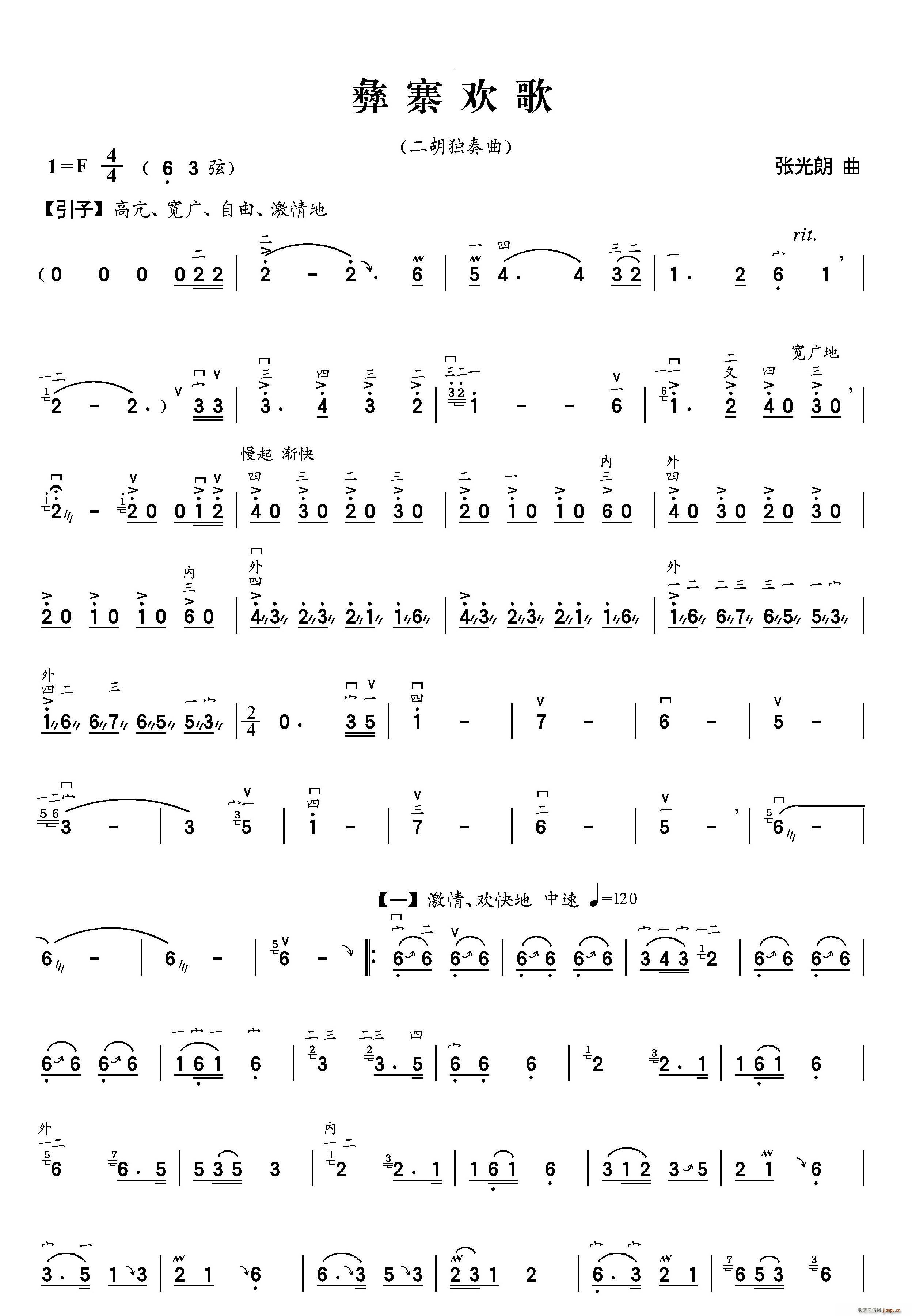 二胡曲 彝寨欢歌 1(二胡谱)1