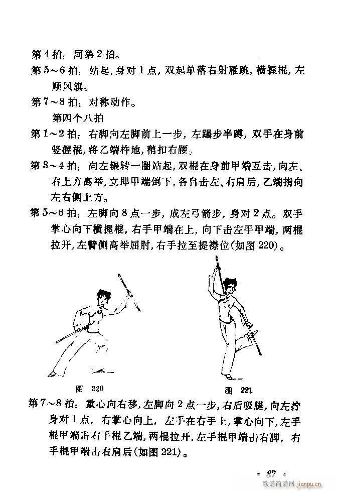 舞蹈动作选81 103(十字及以上)7