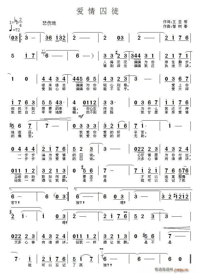 爱情囚徒(四字歌谱)1