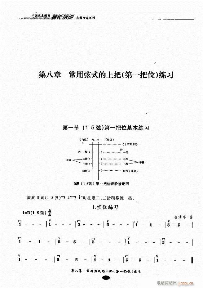 板胡名师指点 目录前言1 60(二胡谱)55