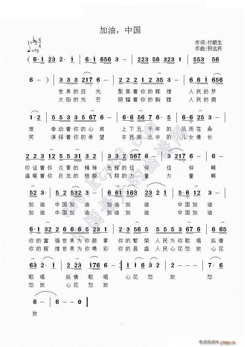加油 中国(五字歌谱)1
