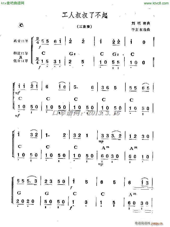 工人叔叔了不起(口琴谱)1