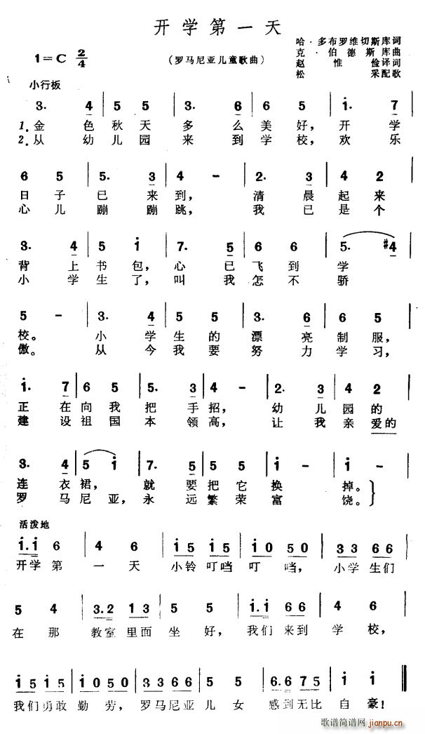 罗马尼亚 开学第一天 儿童歌曲(十字及以上)1