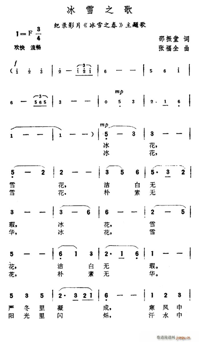 冰雪之歌 纪录片 冰雪之春 主题歌(十字及以上)1