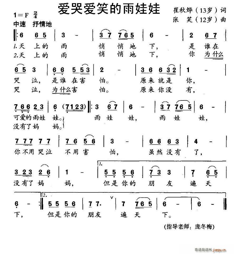 爱哭爱笑的雨娃娃(八字歌谱)1