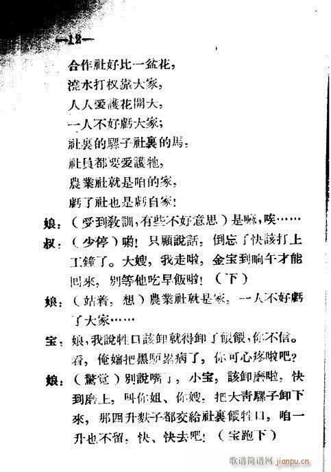 社就是家(豫剧曲谱)12