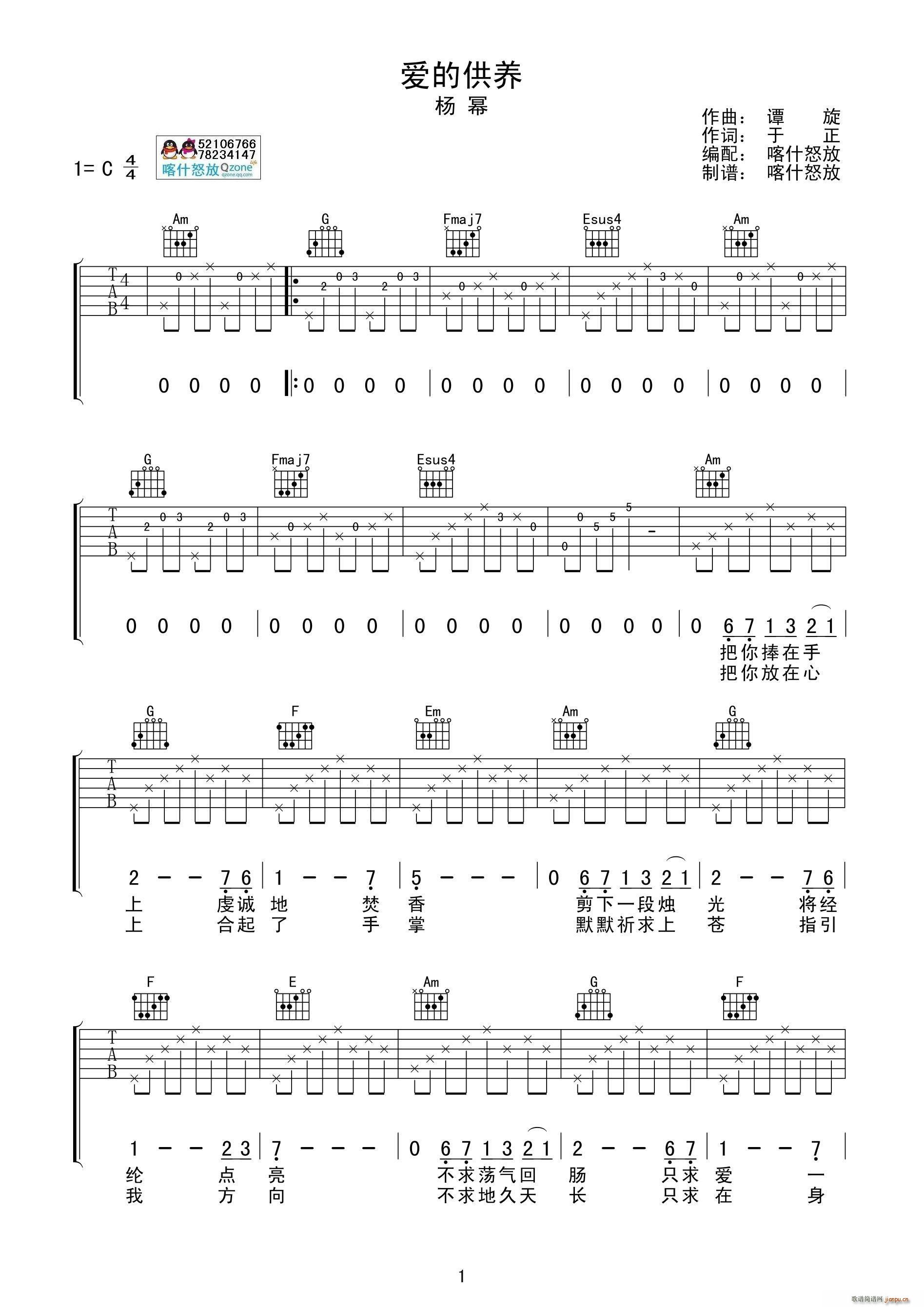 爱的供养 喀什怒放编配制谱版(吉他谱)1