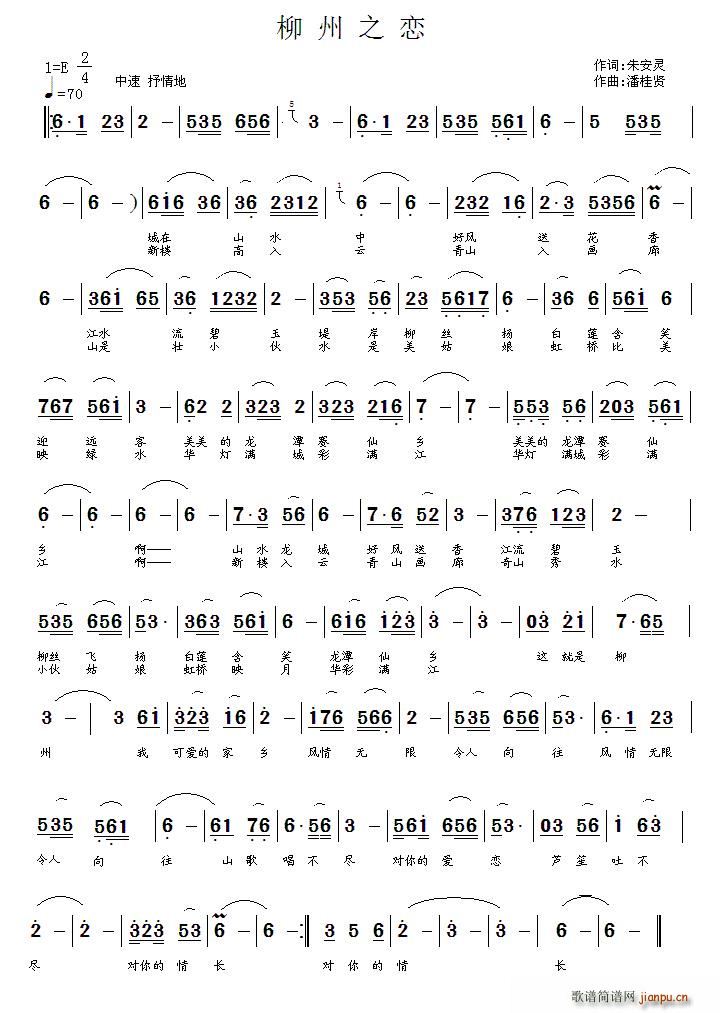 柳州之恋(四字歌谱)1