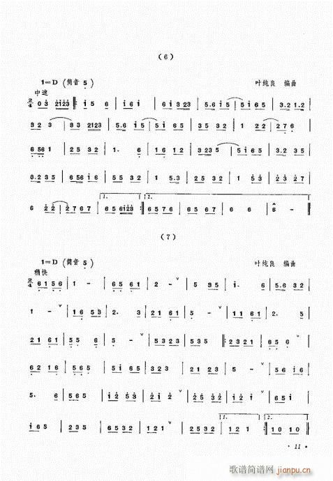 唢呐演奏艺术1-20(唢呐谱)11