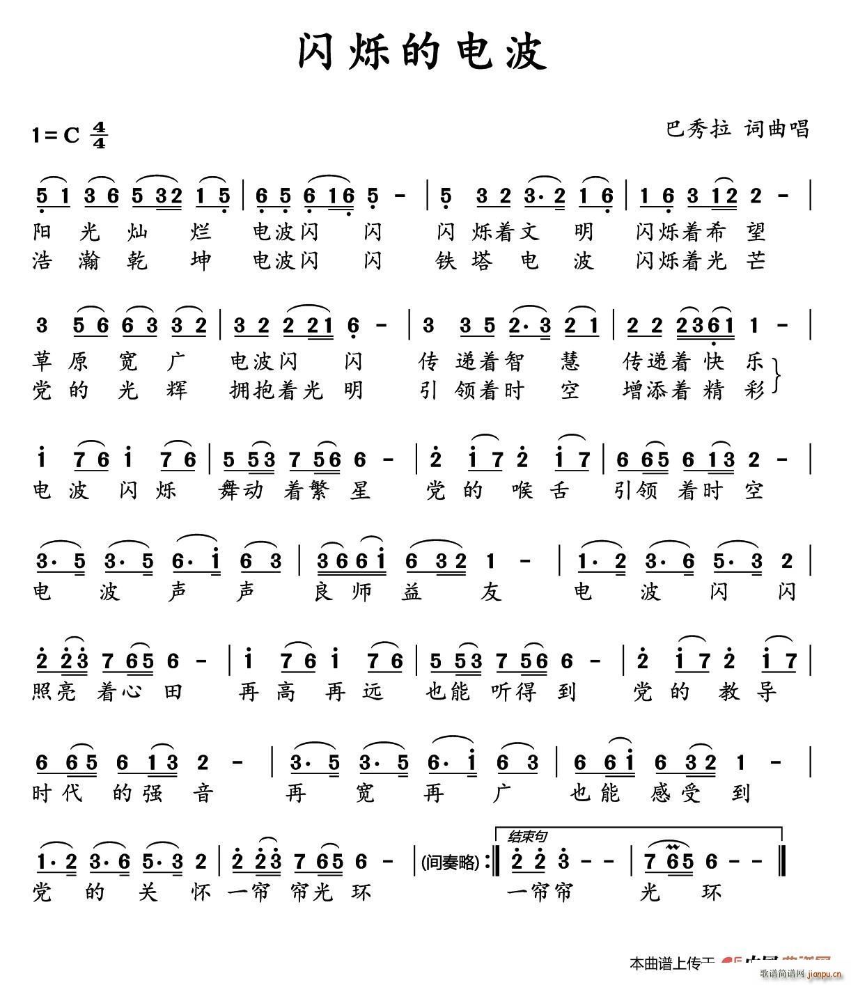 闪烁的电波(五字歌谱)1