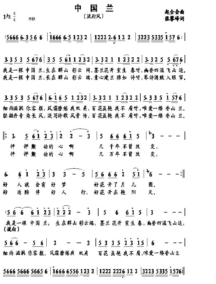中国兰(三字歌谱)1