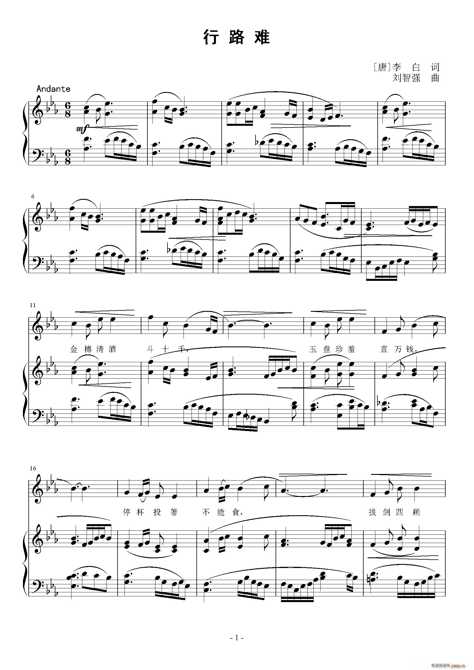 行路难 唐(五字歌谱)1