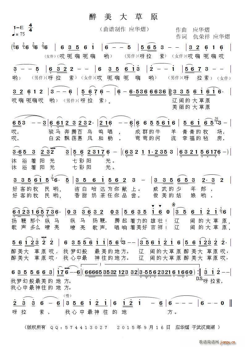 醉美大草原(五字歌谱)1