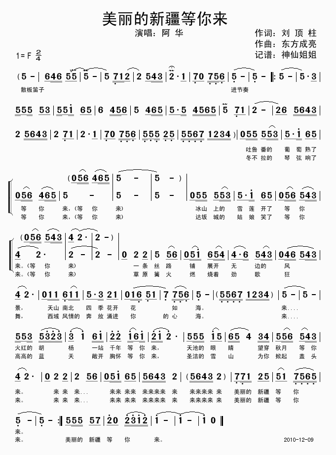 美丽的新疆等你来(八字歌谱)1