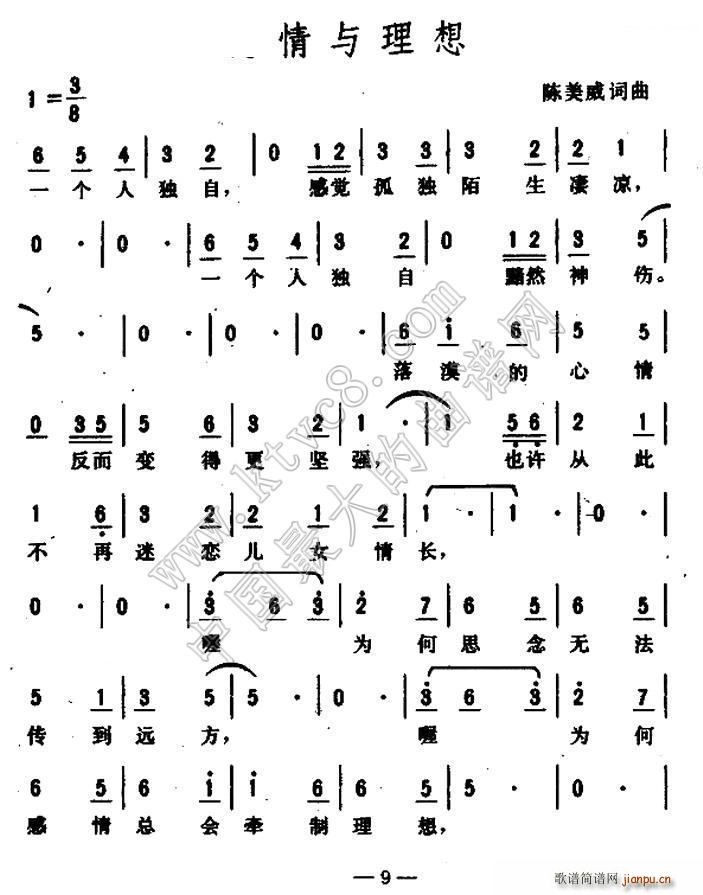 感情与理想(五字歌谱)1