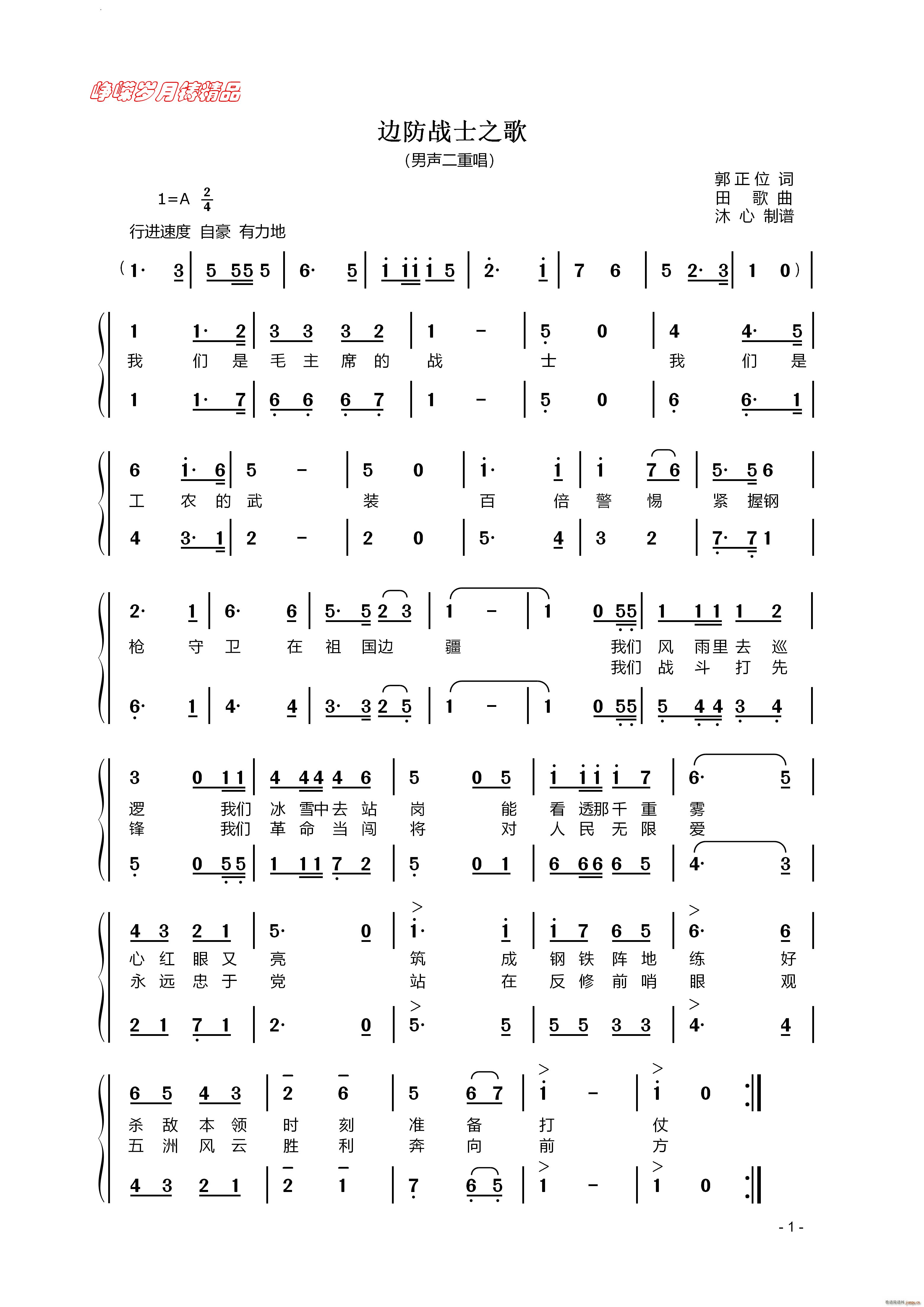 边防战士之歌男声二重唱(十字及以上)1