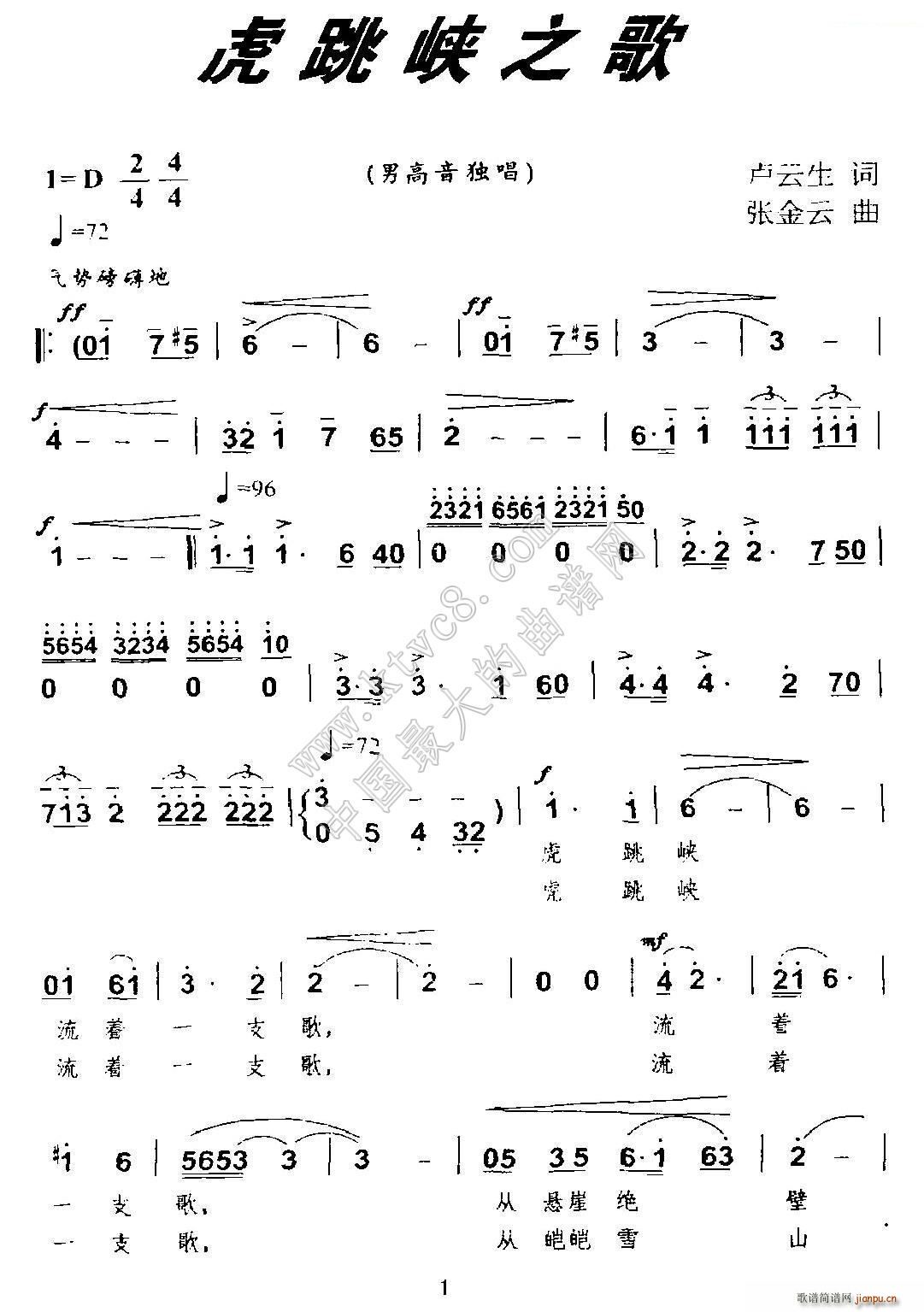 虎跳峡之歌(五字歌谱)1