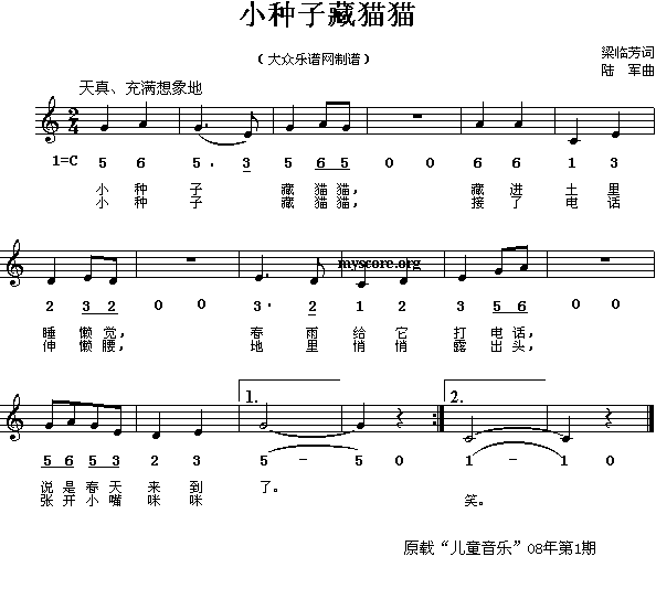 小种子藏猫猫(六字歌谱)1