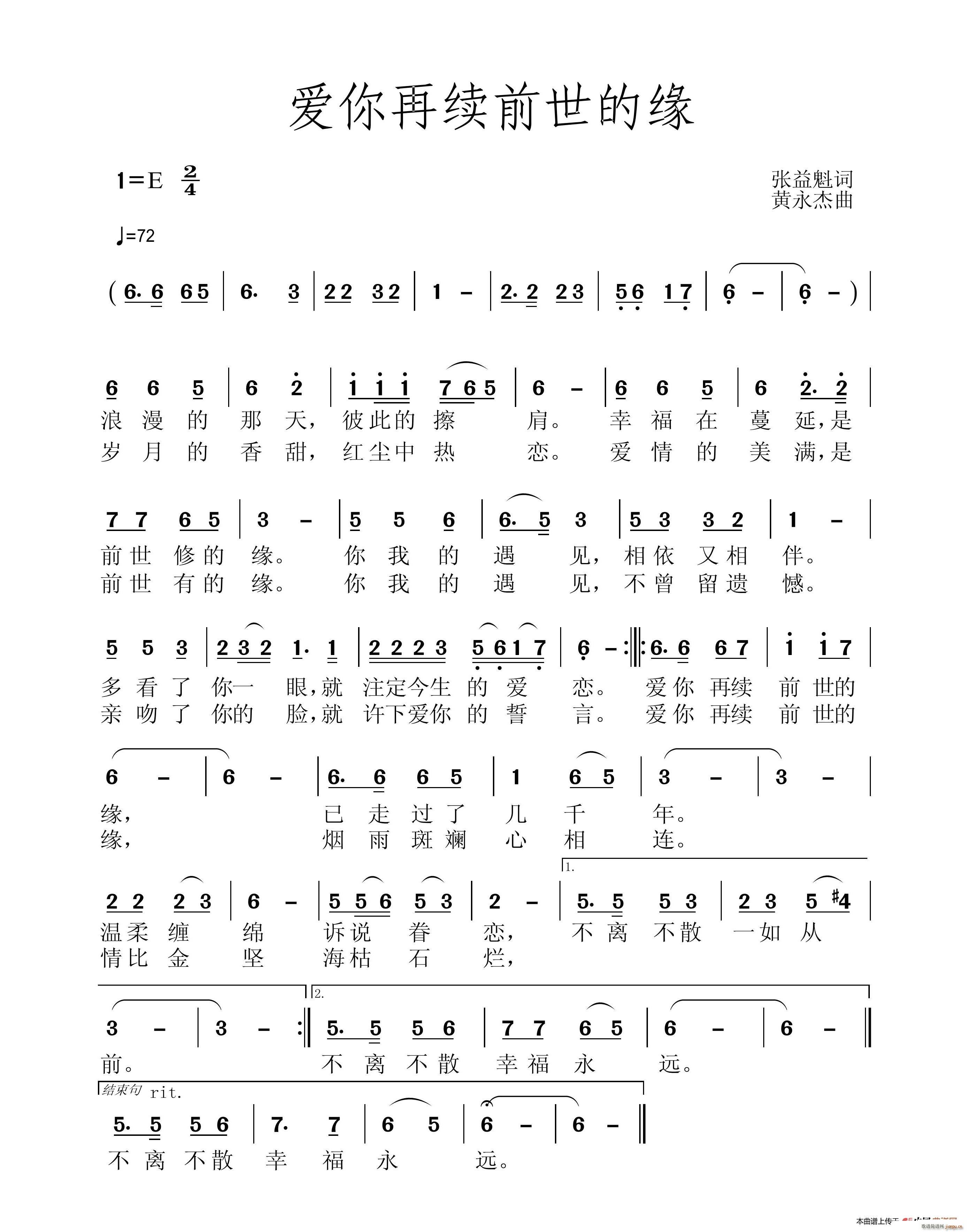 爱你再续前世的缘(八字歌谱)1