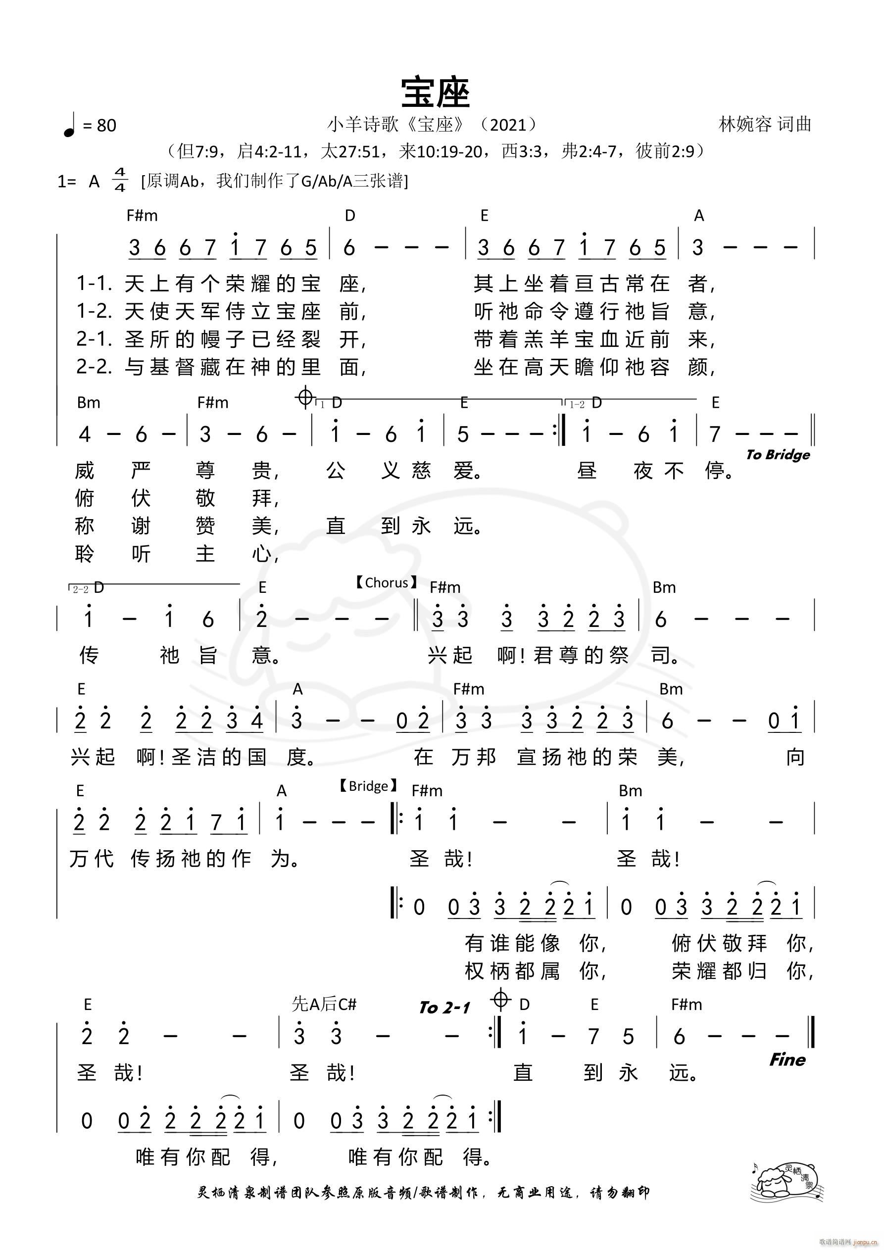 宝座 小羊 A调 第1064首(十字及以上)1