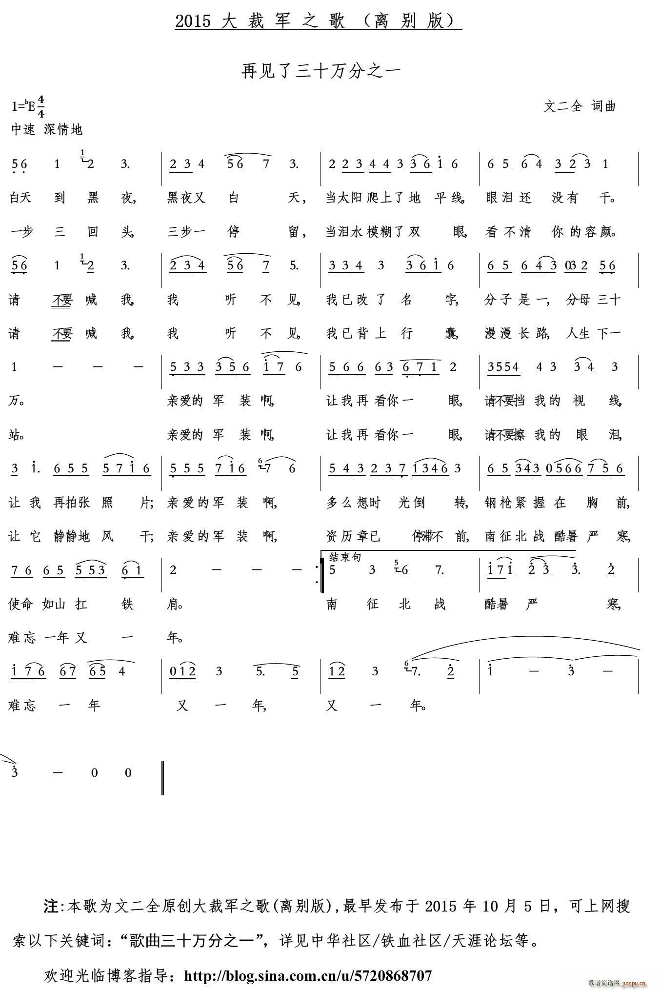 再见了三十万分之一(九字歌谱)1