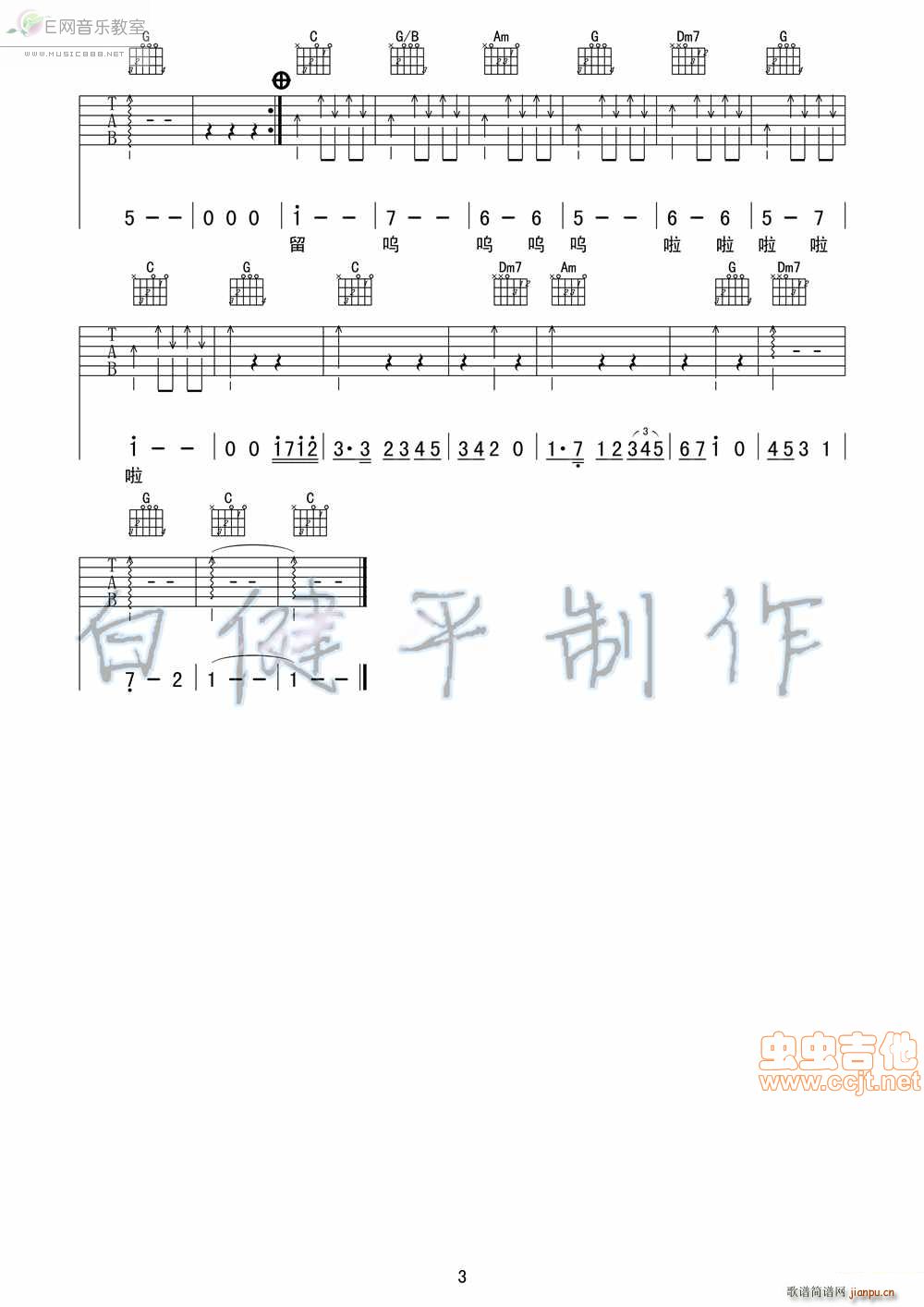 70后(吉他谱)3