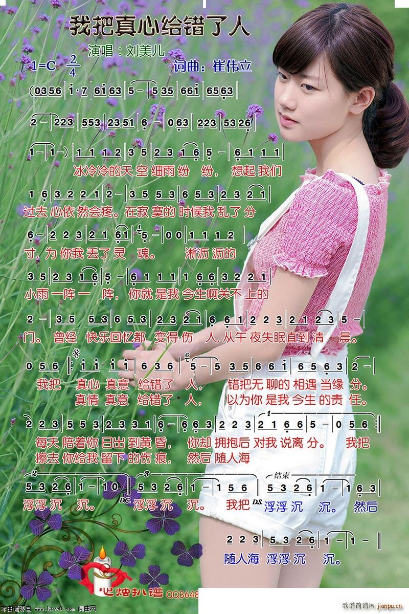 我把真心给错了人(八字歌谱)1